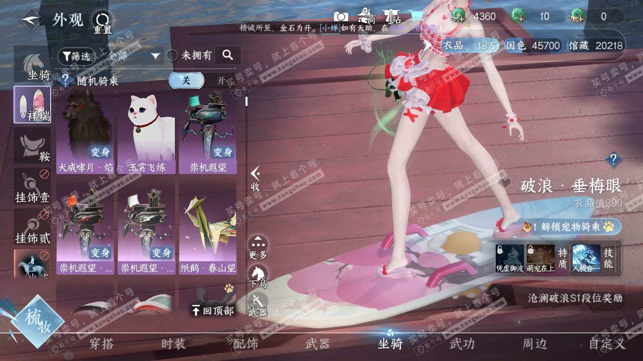 NSH320399逆水寒手游账号详情图13