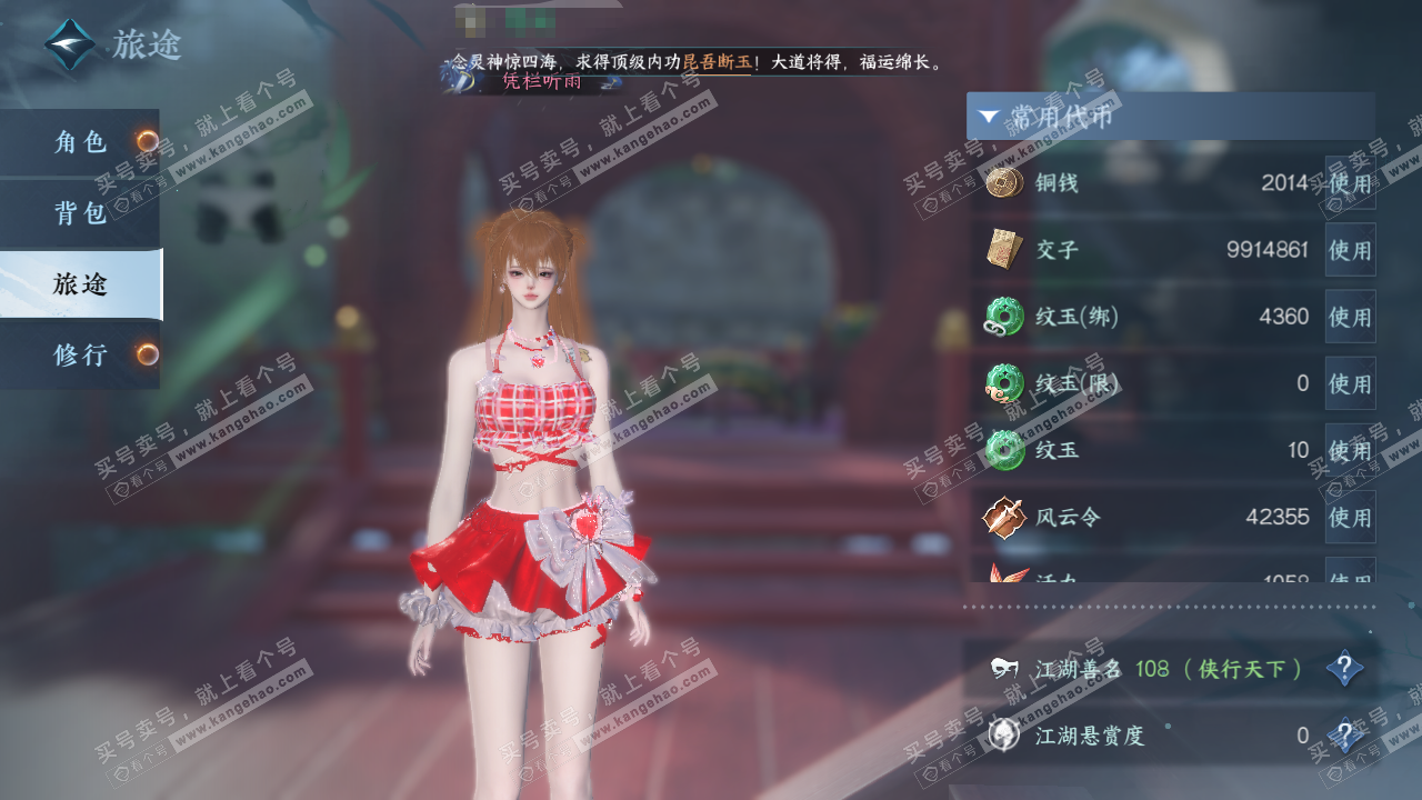 NSH320399逆水寒手游账号详情图5