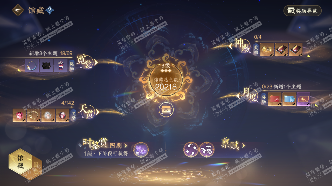 NSH320399逆水寒手游账号详情图16