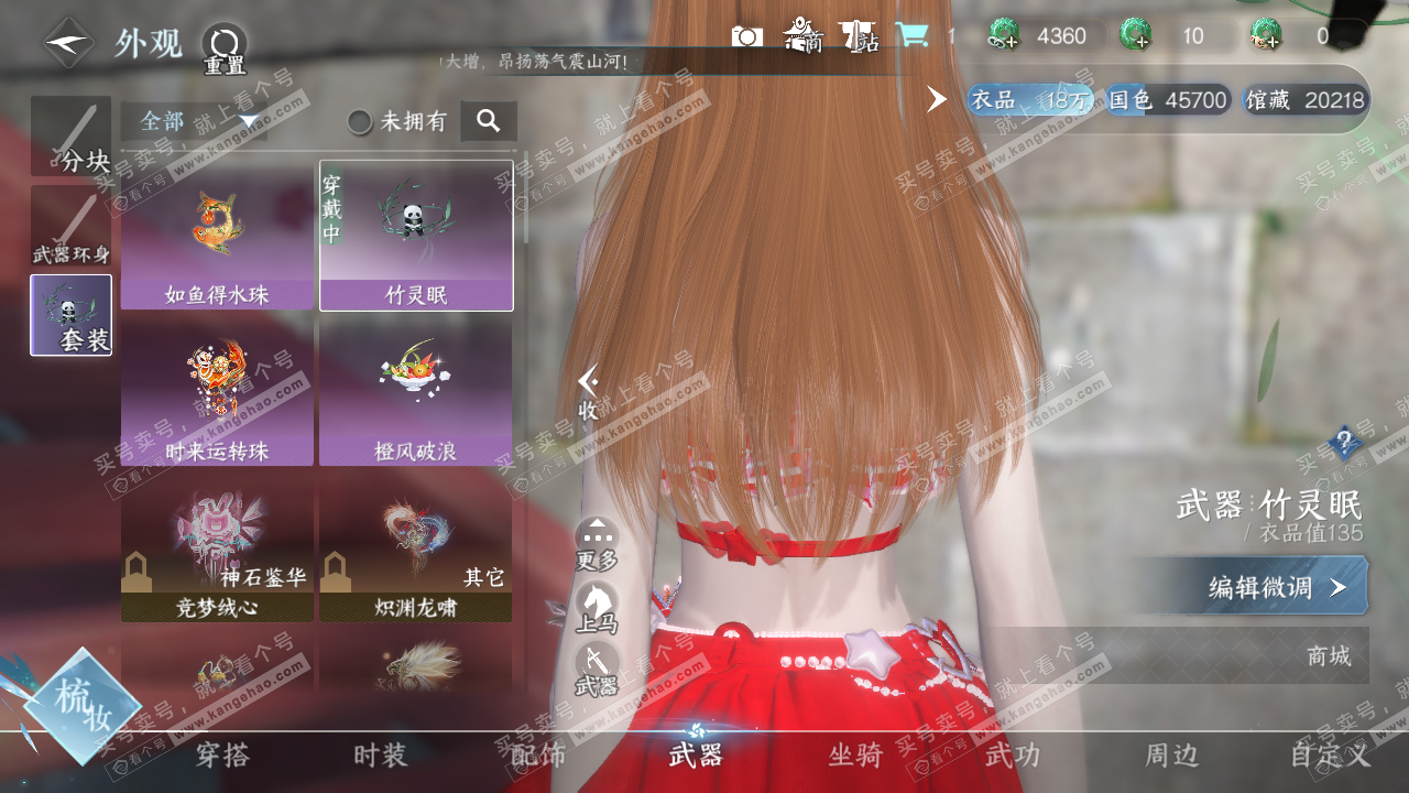 NSH320399逆水寒手游账号详情图11