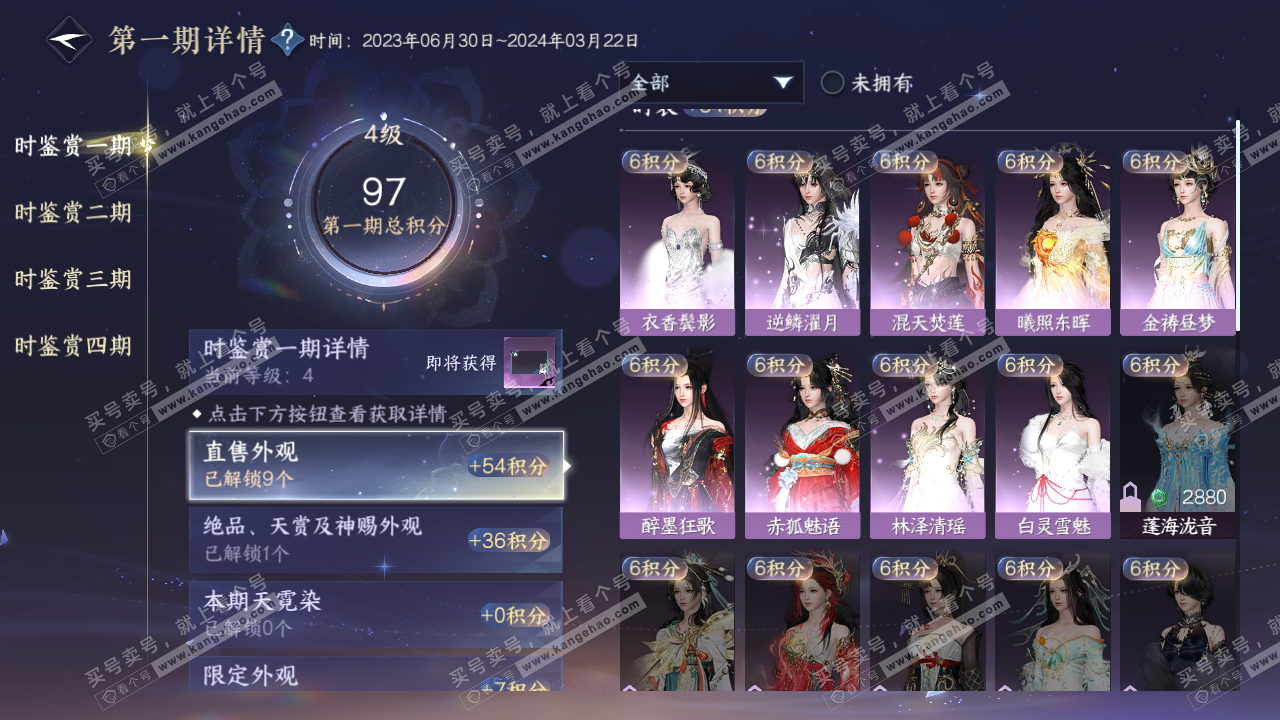 NSH320399逆水寒手游账号详情图17