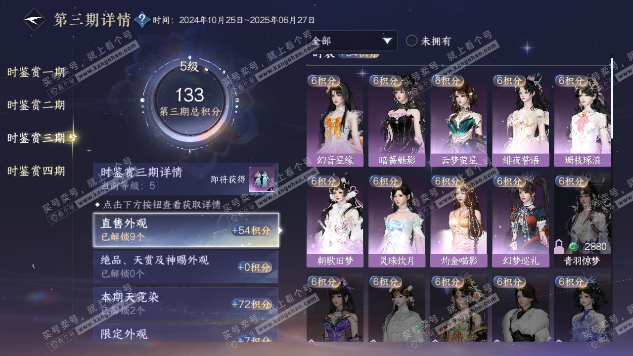 NSH320399逆水寒手游账号详情图19