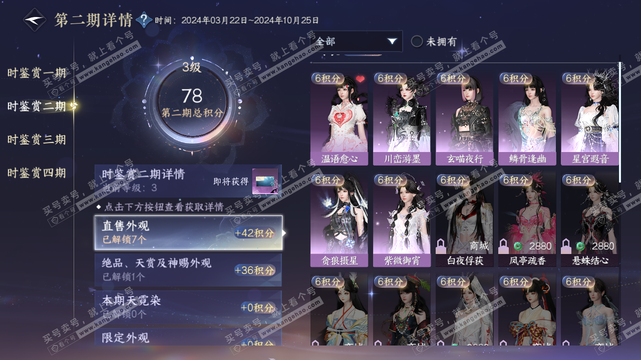 NSH320399逆水寒手游账号详情图18