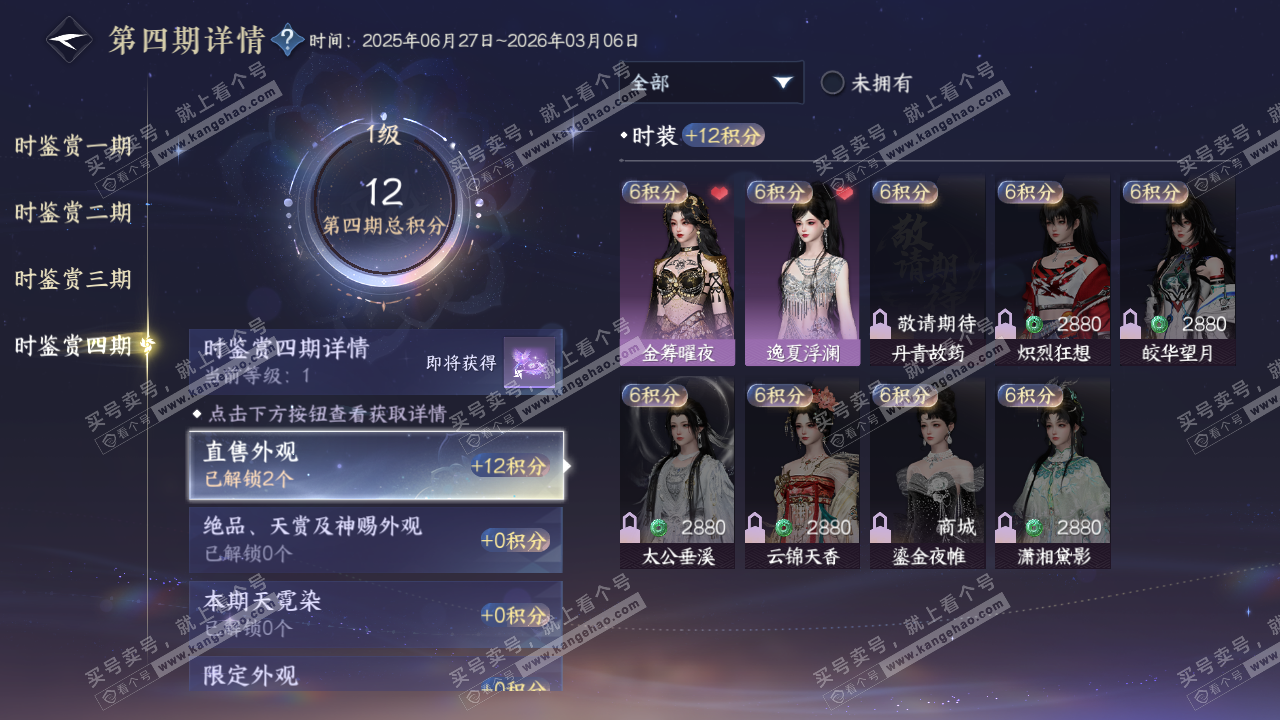 NSH320399逆水寒手游账号详情图20