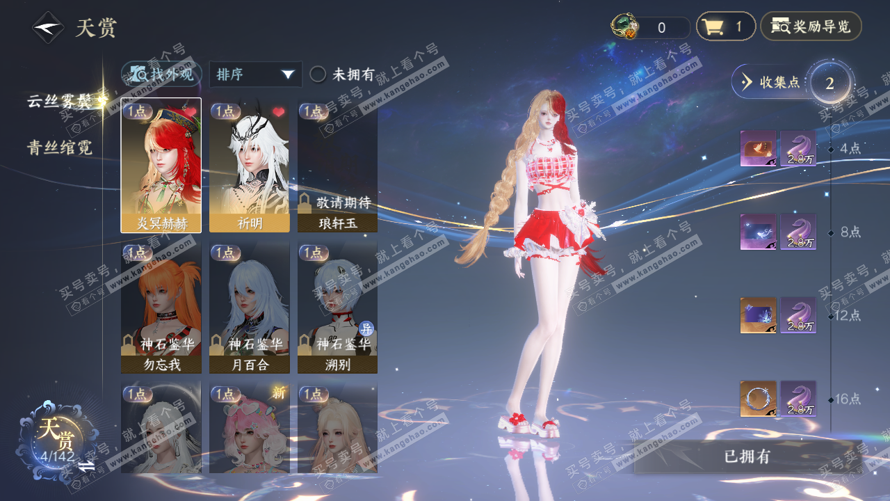 NSH320399逆水寒手游账号详情图21