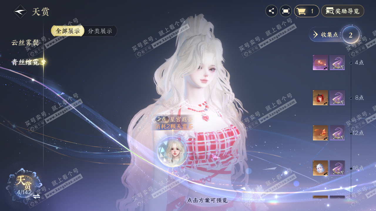 NSH320399逆水寒手游账号详情图22