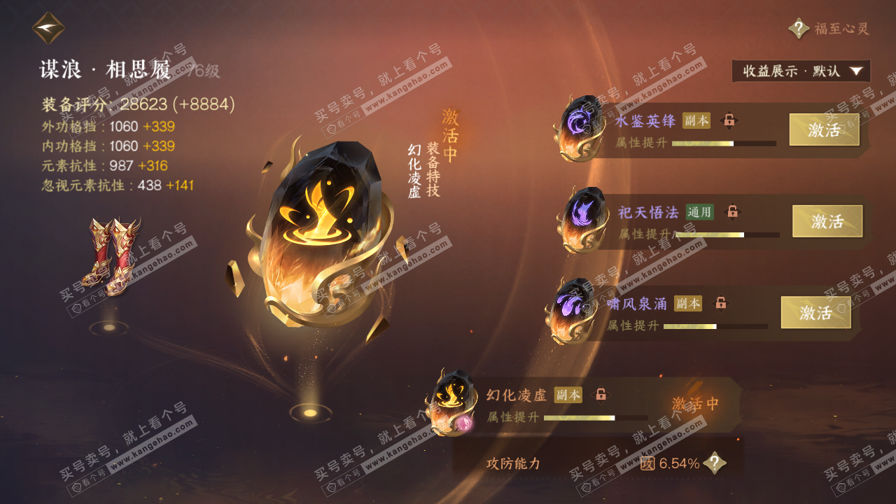 NSH320399逆水寒手游账号详情图27