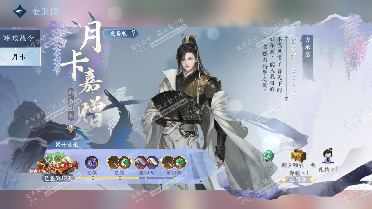 NSH320399逆水寒手游账号详情图29