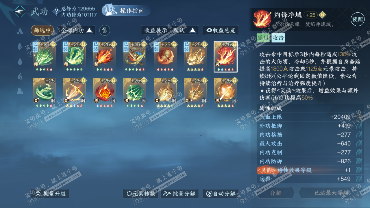 NSH320399逆水寒手游账号详情图26