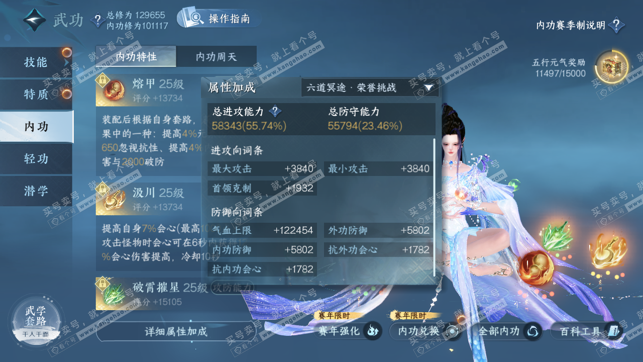 NSH320399逆水寒手游账号详情图25