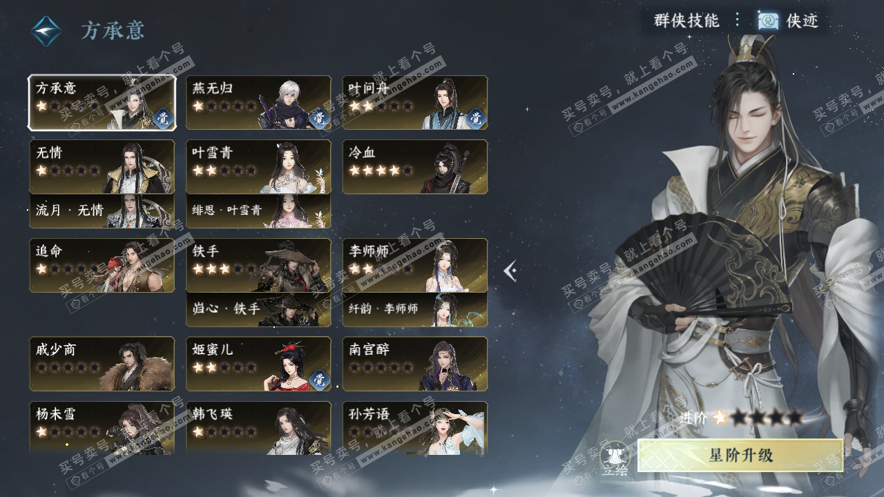 NSH320399逆水寒手游账号详情图30