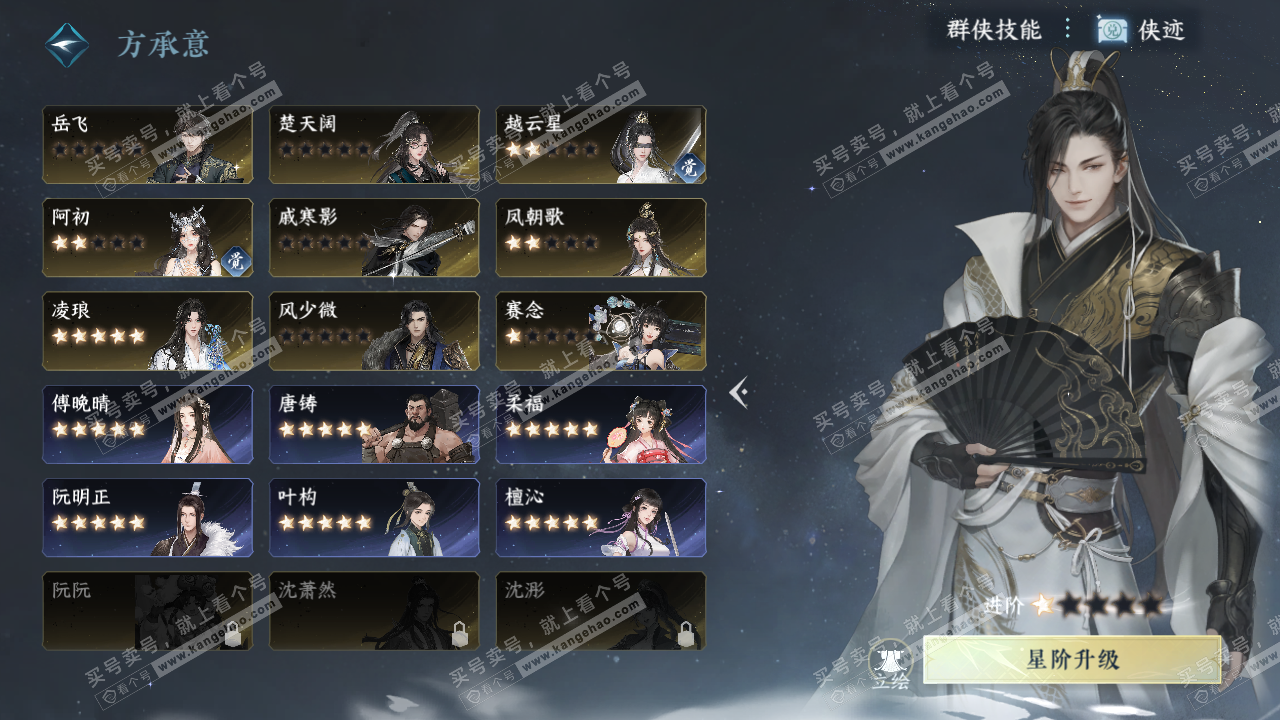 NSH320399逆水寒手游账号详情图31