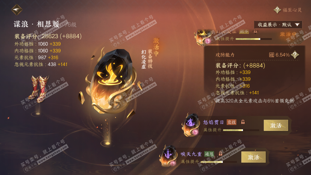 NSH320399逆水寒手游账号详情图28