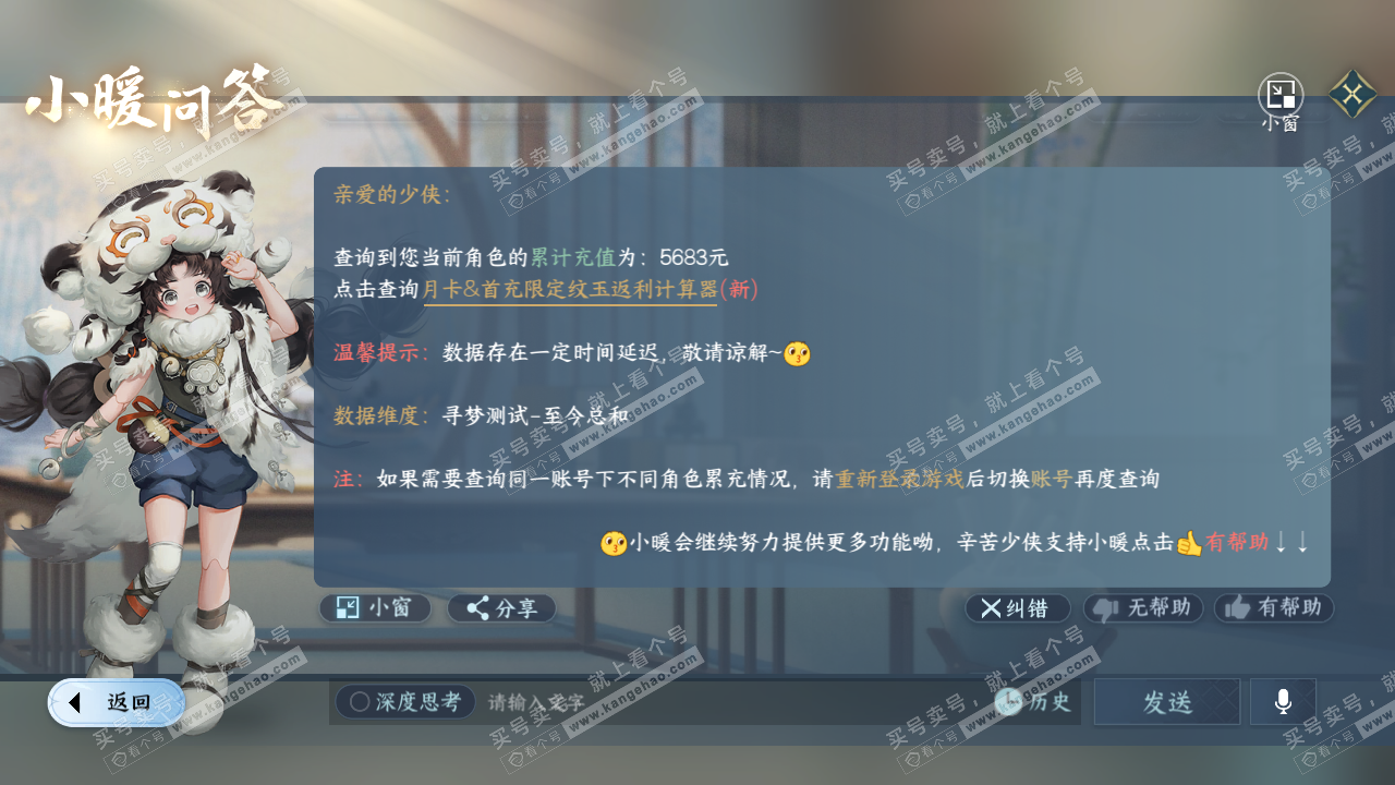 NSH320399逆水寒手游账号详情图32