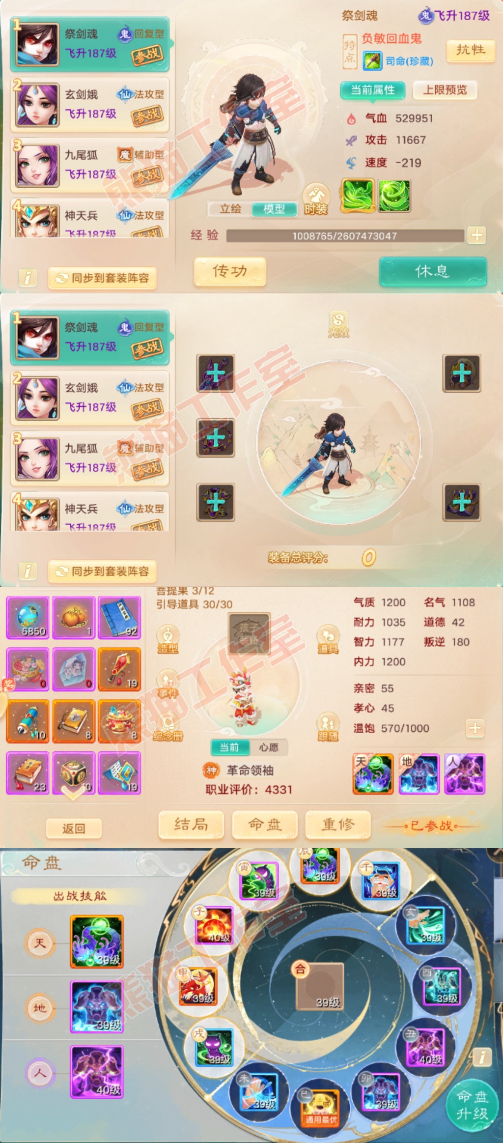 93466大话西游账号详情图8