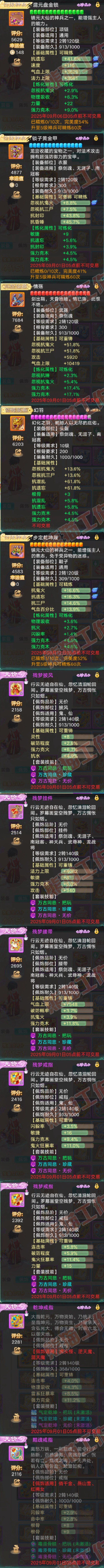 93466大话西游账号详情图4