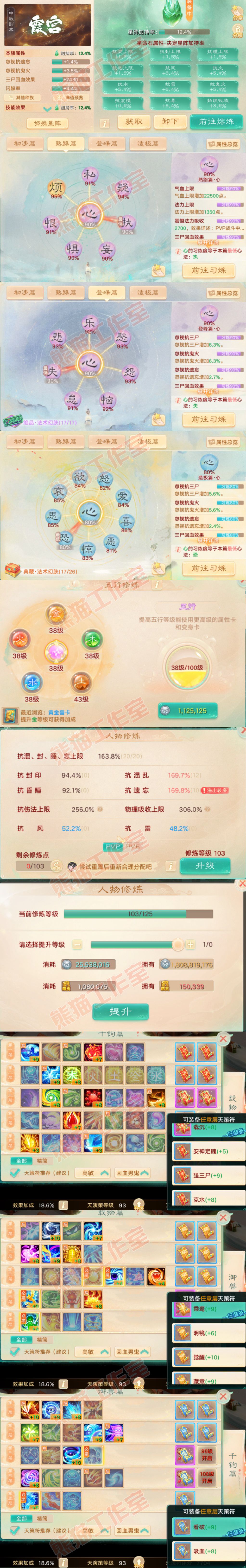 93466大话西游账号详情图3
