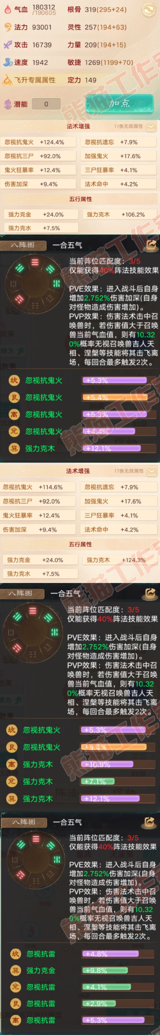 93470大话西游账号详情图2 93470大话西游账号详情图2