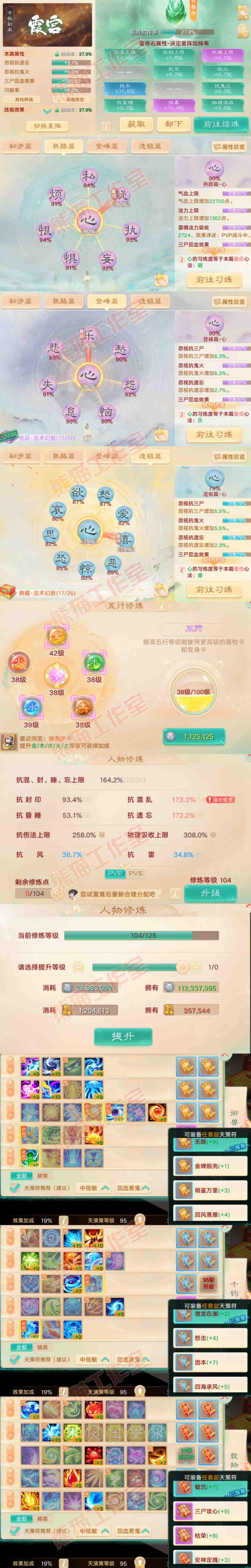 93470大话西游账号详情图3 93470大话西游账号详情图3