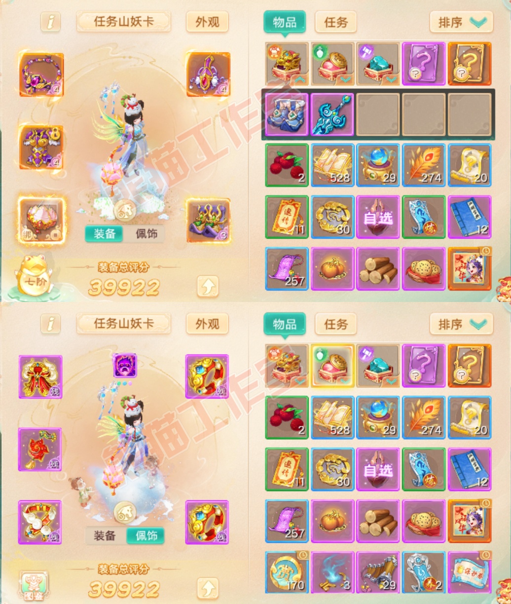 93467大话西游账号详情图1