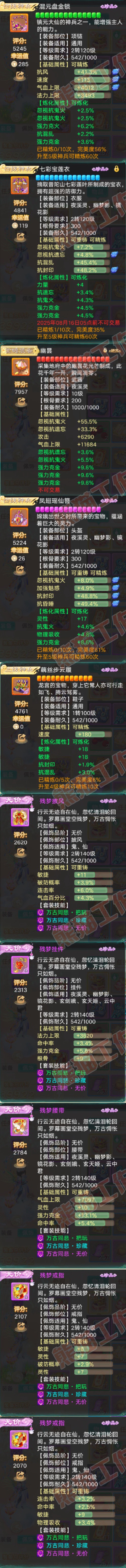 93467大话西游账号详情图4