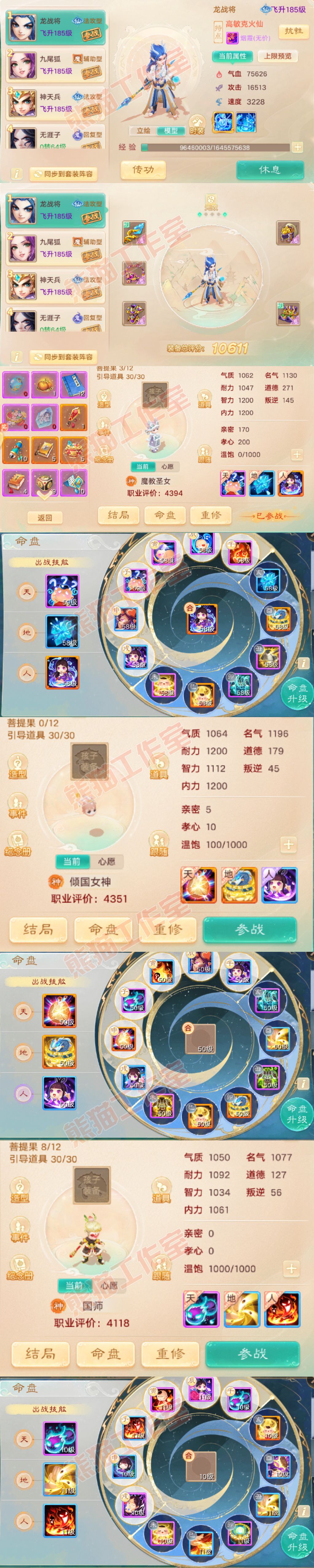 93467大话西游账号详情图9