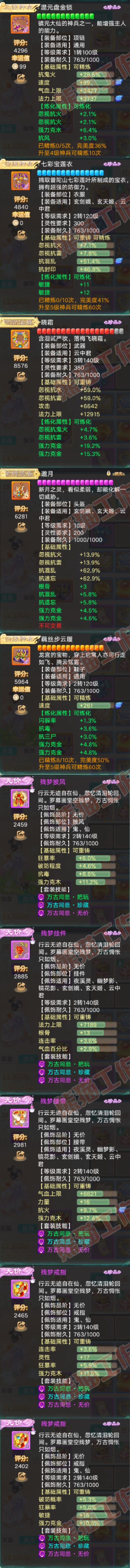 93469大话西游账号详情图4 93469大话西游账号详情图4