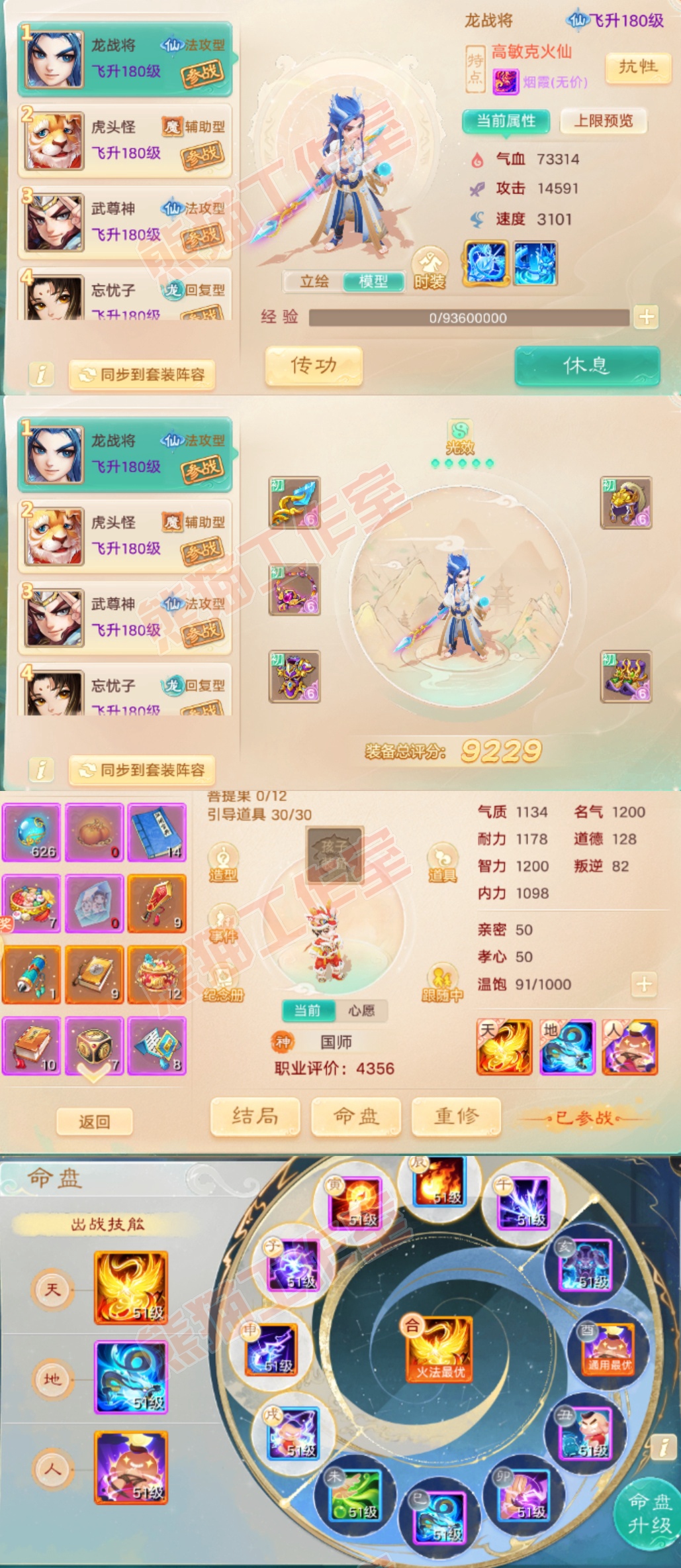 93469大话西游账号详情图8 93469大话西游账号详情图8