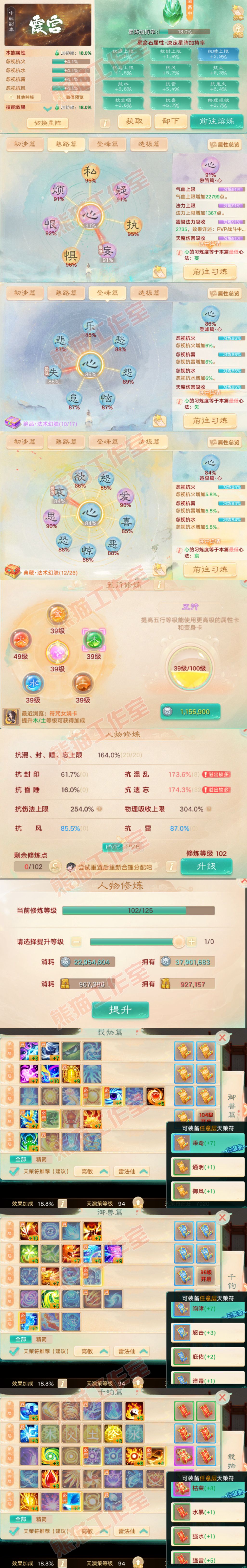 93469大话西游账号详情图3 93469大话西游账号详情图3