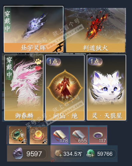 NSH316741逆水寒手游账号详情图4