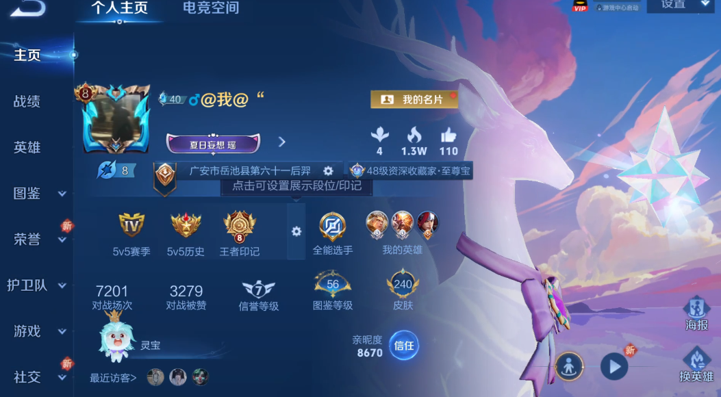 WZ3240117王者荣耀账号详情图9 WZ3240117王者荣耀账号详情图9
