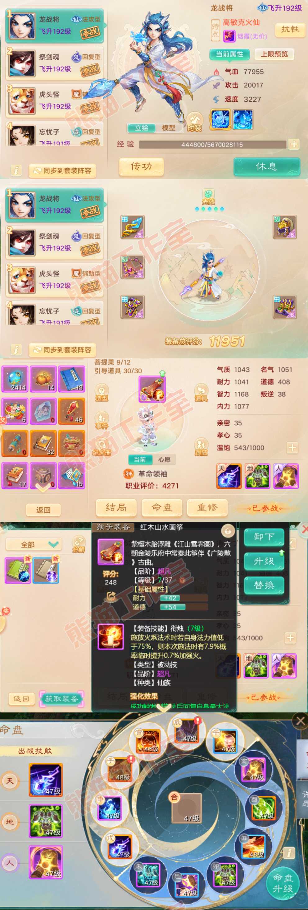 93468大话西游账号详情图8