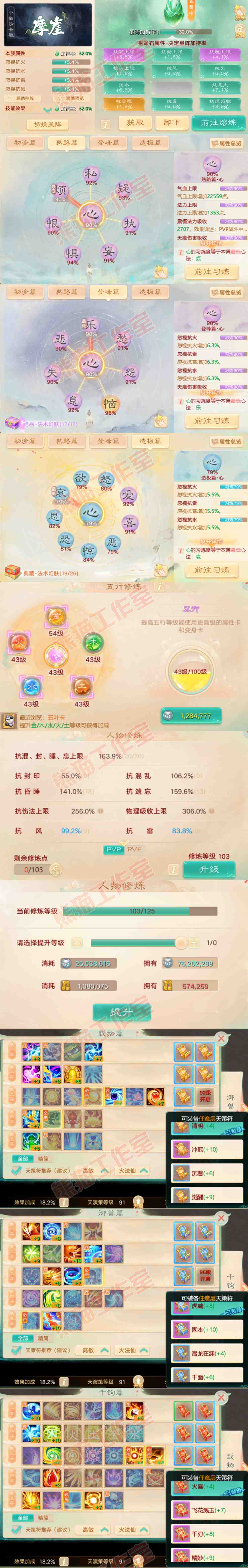 93468大话西游账号详情图3