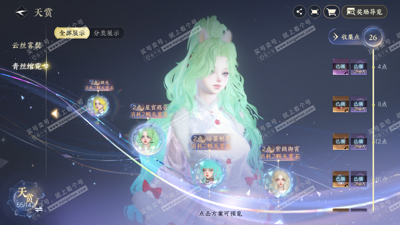 NSH320398逆水寒手游账号详情图13