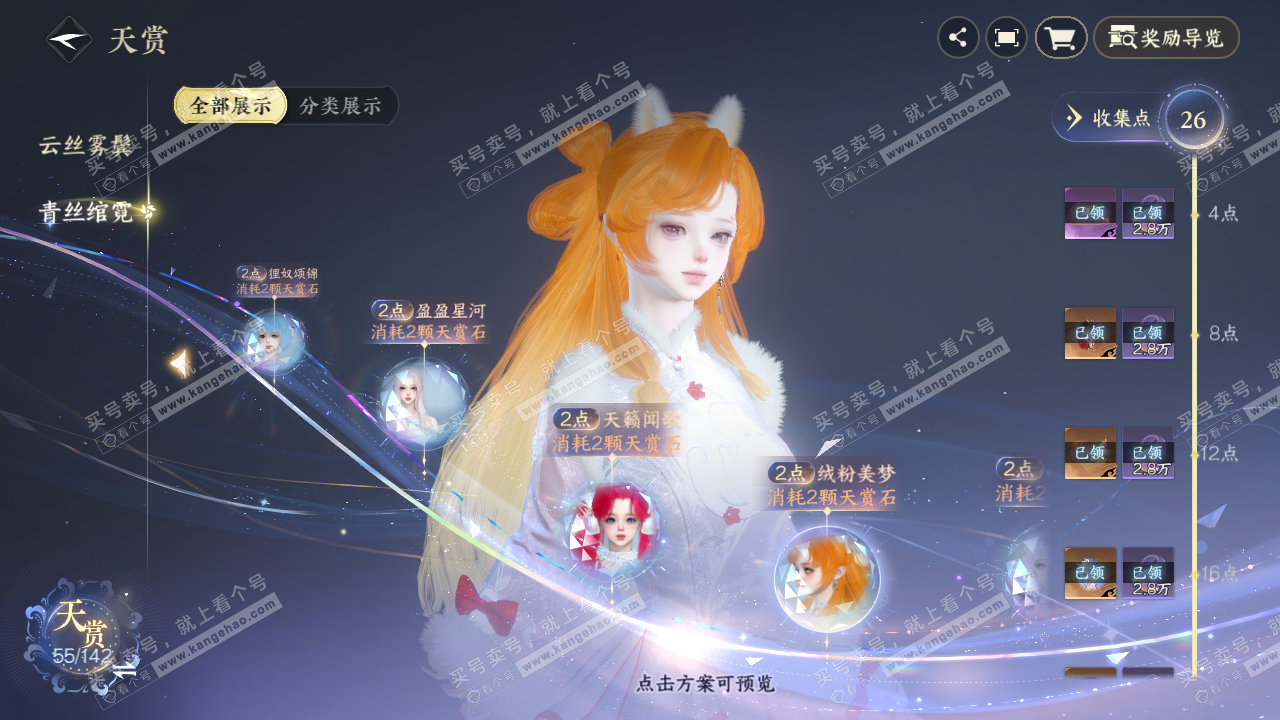 NSH320398逆水寒手游账号详情图19