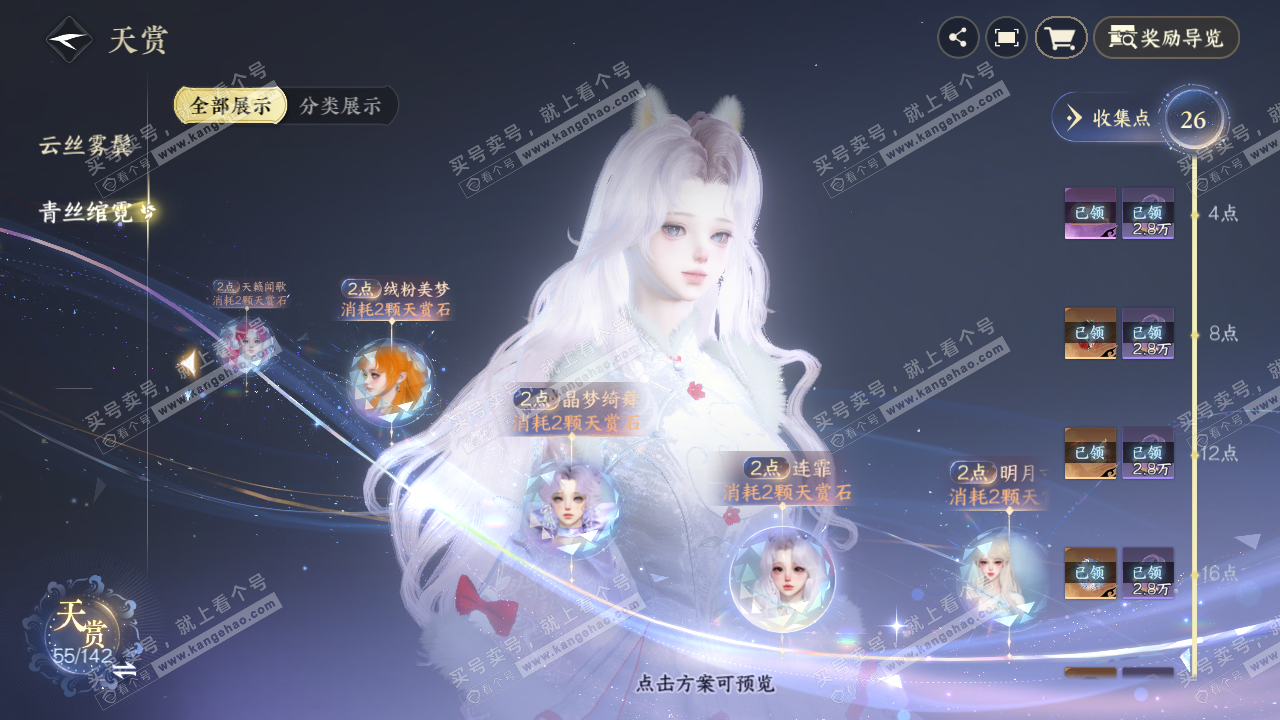 NSH320398逆水寒手游账号详情图21