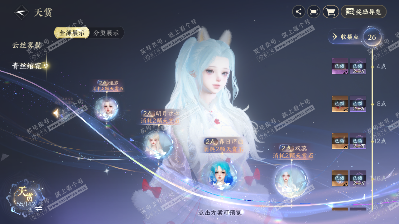 NSH320398逆水寒手游账号详情图24