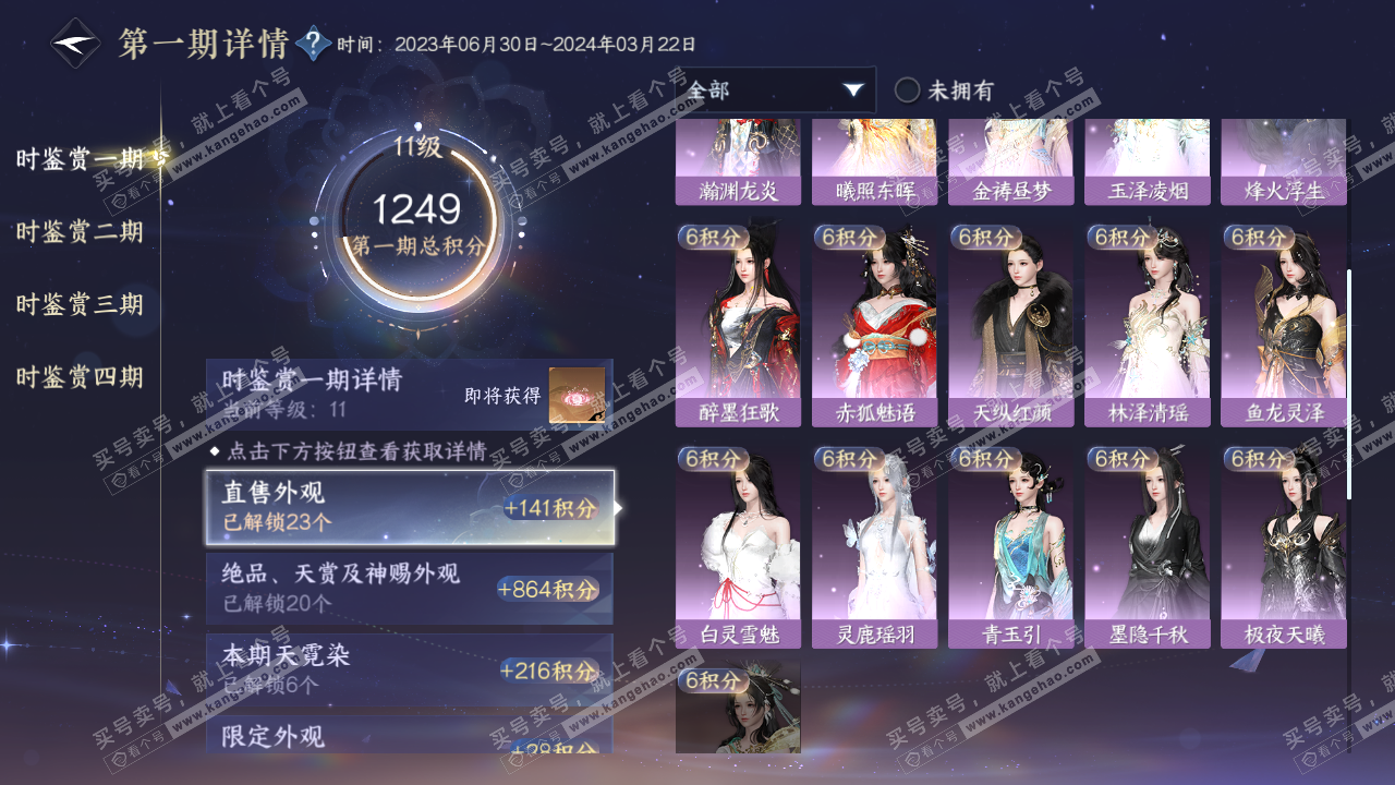 NSH320398逆水寒手游账号详情图26