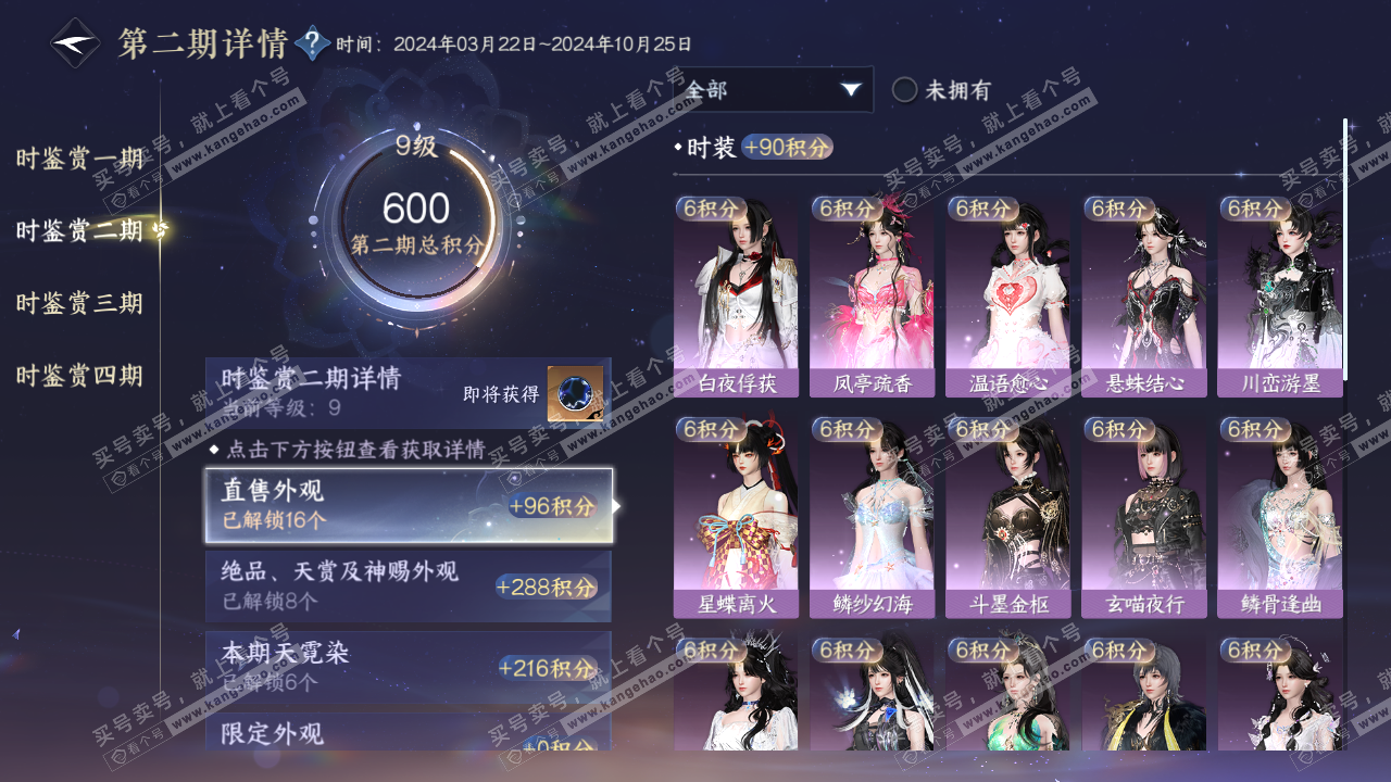 NSH320398逆水寒手游账号详情图27