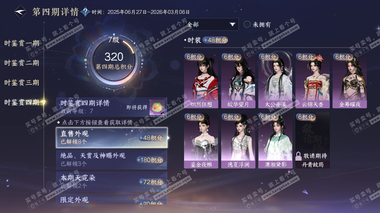 NSH320398逆水寒手游账号详情图31