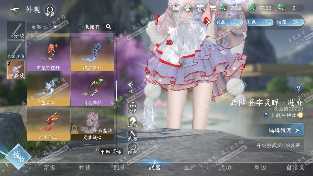 NSH320398逆水寒手游账号详情图34