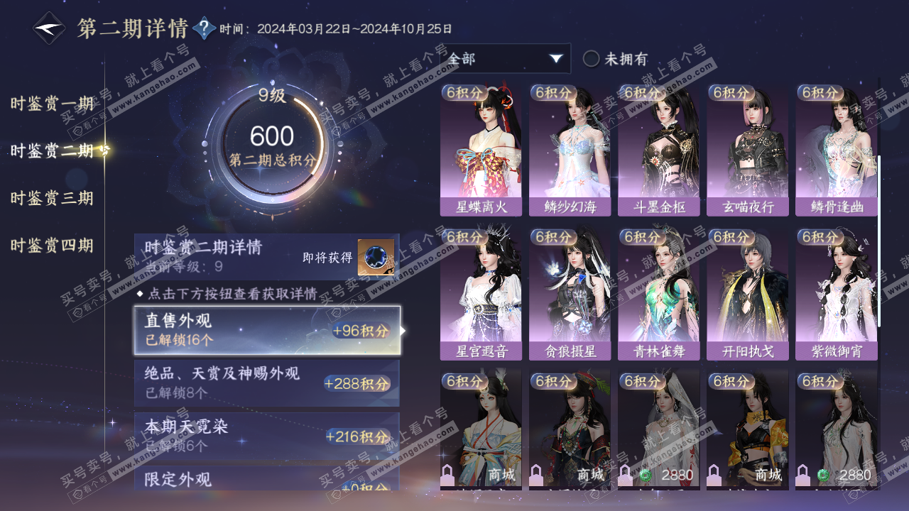 NSH320398逆水寒手游账号详情图28