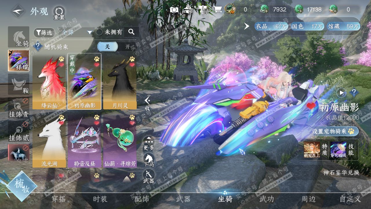 NSH320398逆水寒手游账号详情图35
