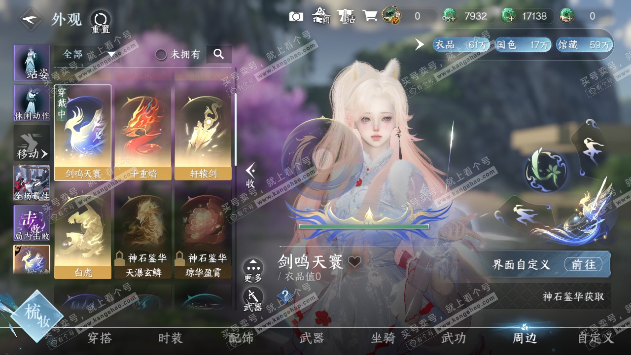 NSH320398逆水寒手游账号详情图39