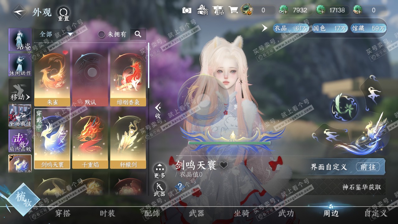 NSH320398逆水寒手游账号详情图38