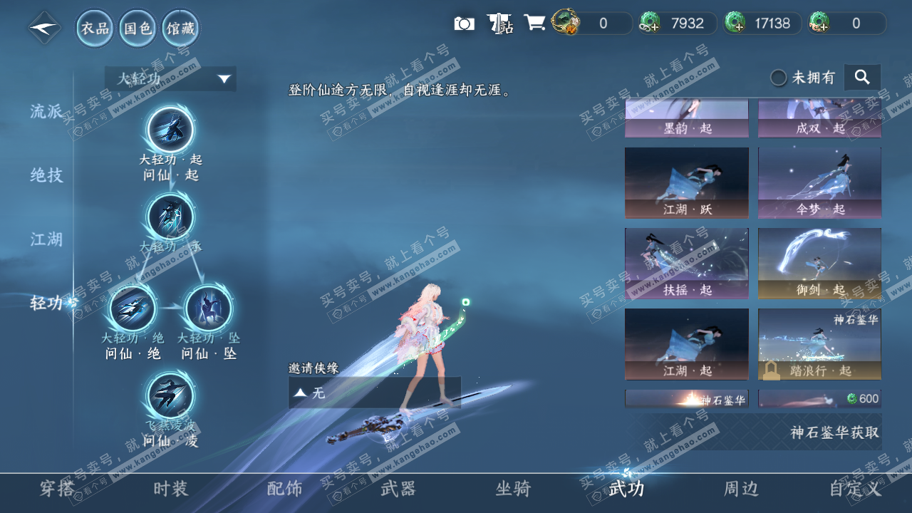 NSH320398逆水寒手游账号详情图37