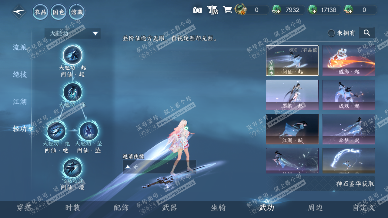 NSH320398逆水寒手游账号详情图36