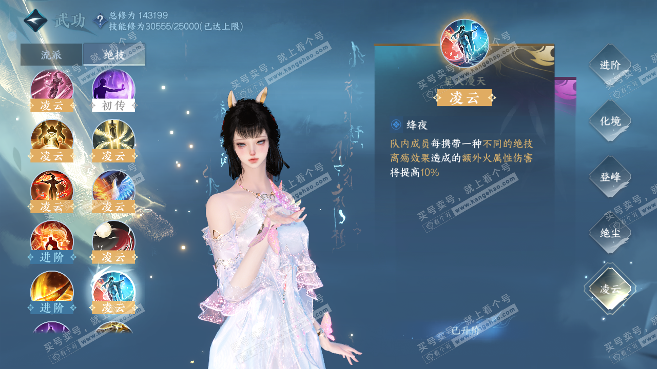 NSH320398逆水寒手游账号详情图42