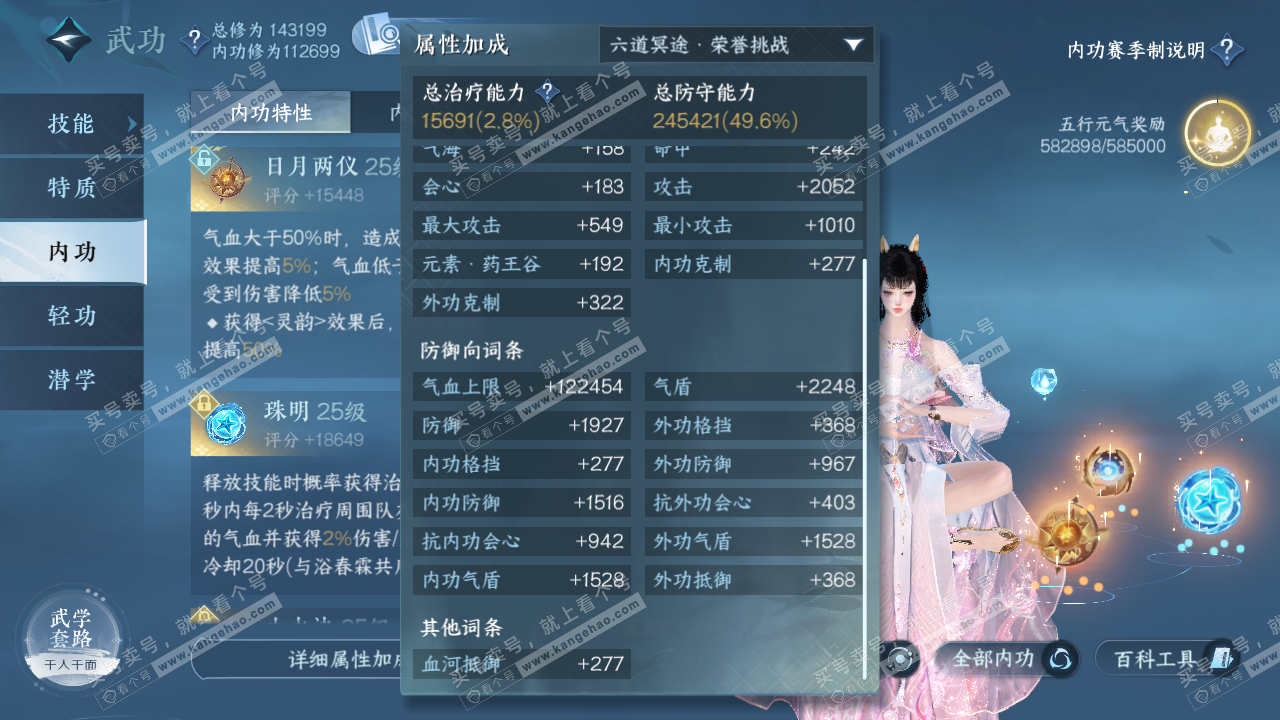 NSH320398逆水寒手游账号详情图45
