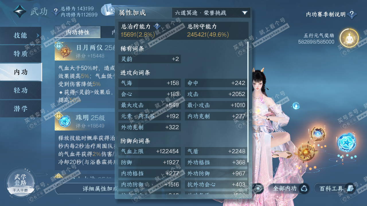 NSH320398逆水寒手游账号详情图44